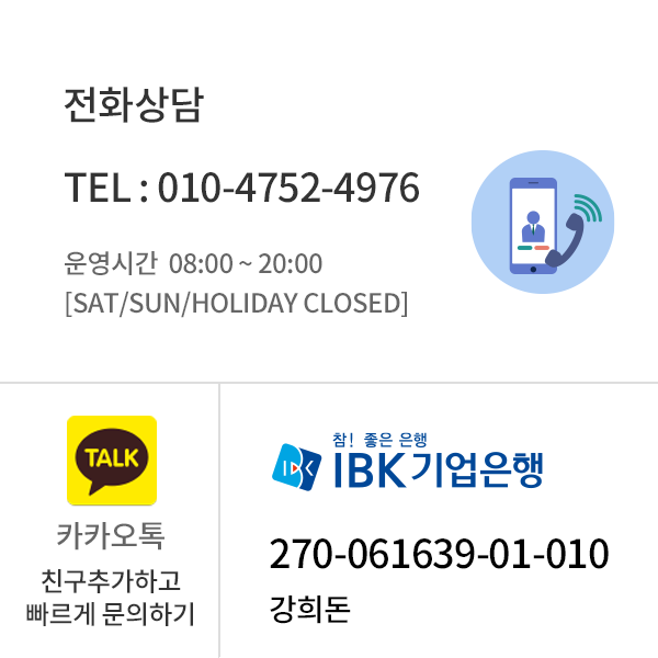 고객문의 전화번호 010-4752-4976